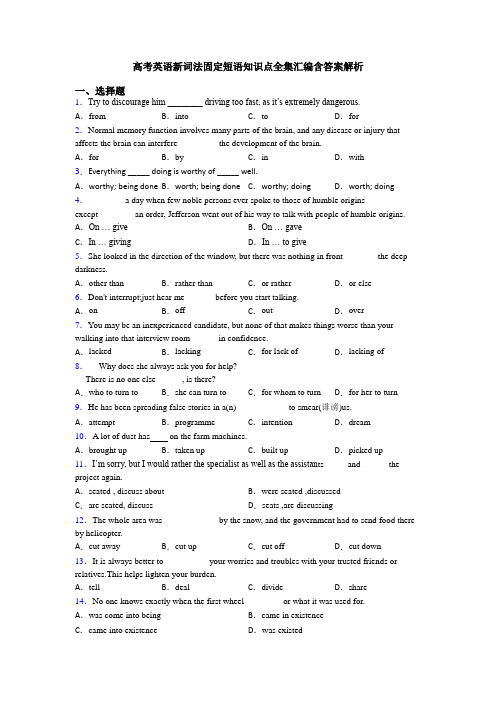 高考英语新词法固定短语知识点全集汇编含答案解析