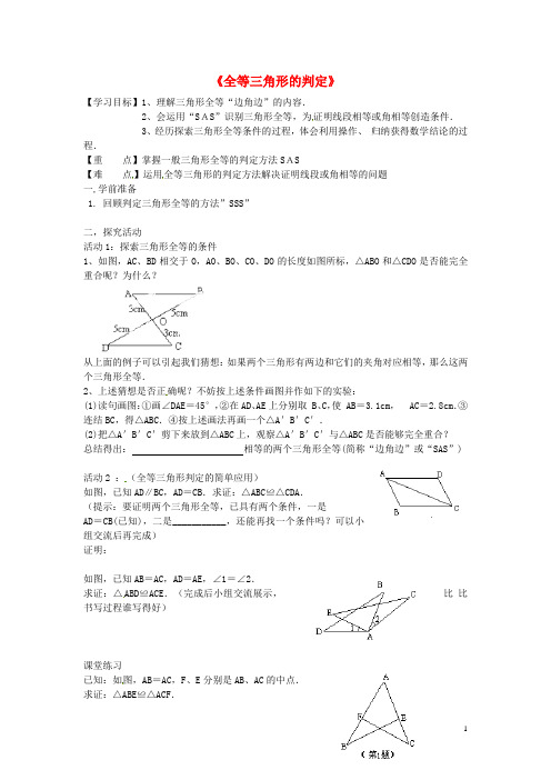 广东省广州市花都区赤坭中学八年级数学上册 12.2 全等三角形的判定导学案2(无答案)(新版)新人教版