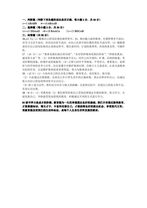 七年级上学期思想品德第二单元检测题答案