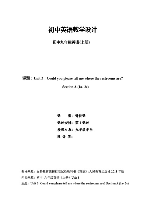 人教版英语九年级全一册：Unit 3 Section A (1a-2c)教案设计