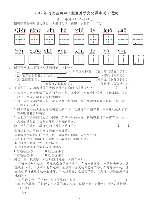 2012年河北语文中考试题及答案