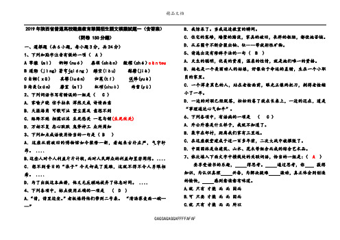 2019年陕西省高职单招考试语文模拟试题一含答案