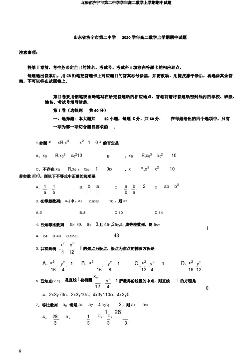 山东省济宁市第二中学学年高二数学上学期期中试题