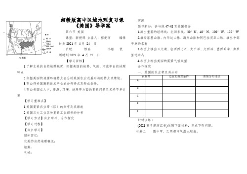 湘教版高中区域地理复习课《美国》导学案