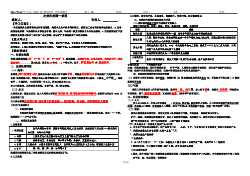 美国 学案及答案