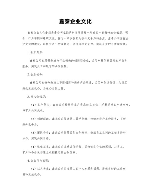 鑫泰企业文化