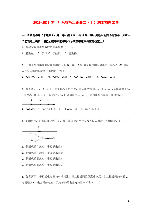 广东省湛江市高二物理上学期期末试卷(含解析)