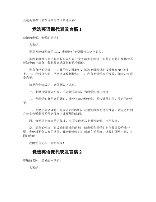 竞选英语课代表发言稿