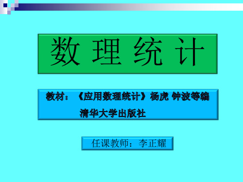 《数理统计》教案——抽样分布