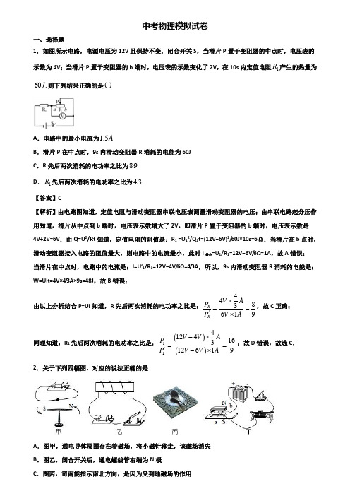 {3套试卷汇总}2017-2018长沙市某实验中学中考物理练兵模拟试题