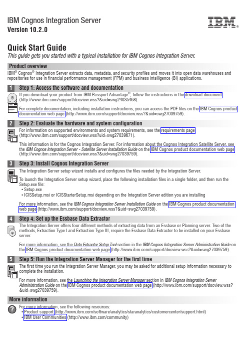 IBM Cognos Integration Server V10.2.0 快速入门指南说明书