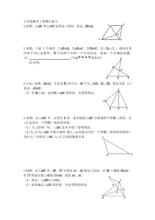 八年级数学上册期中复习