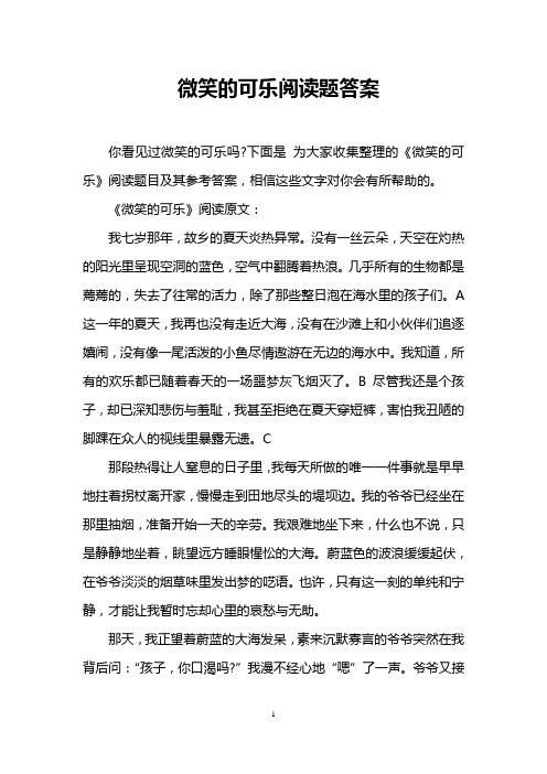 微笑的可乐阅读题答案