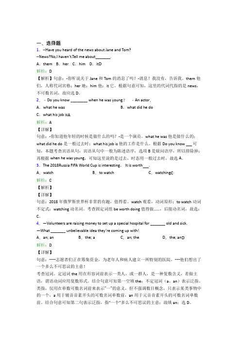 江苏省扬州中学初中英语八年级下册期末经典练习题(含答案解析)