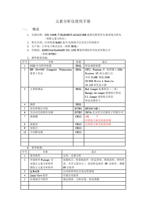 元素分析仪使用手册