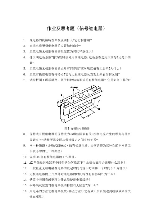 作业(信号继电器)