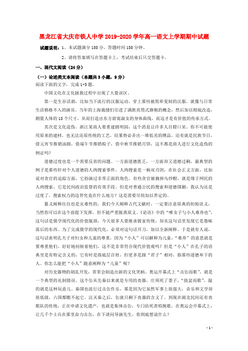 黑龙江省大庆市铁人中学2019_2020学年高一语文上学期期中试题