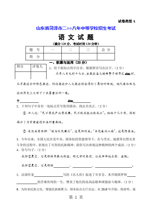 2019年山东省菏泽市中考语文试卷(word版有答案)精品文档9页