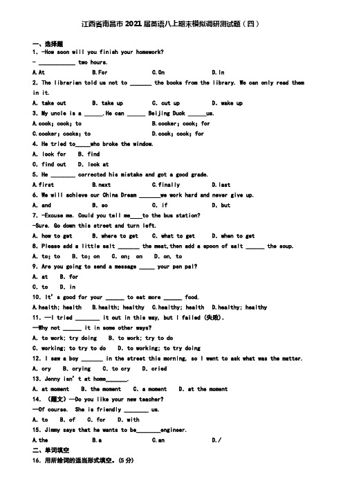 江西省南昌市2021届英语八上期末模拟调研测试题(四)