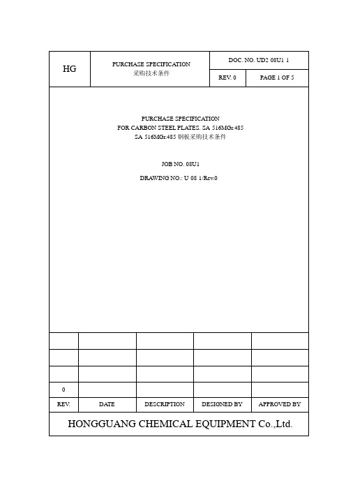采购技术条件-钢板516(中英文对照)