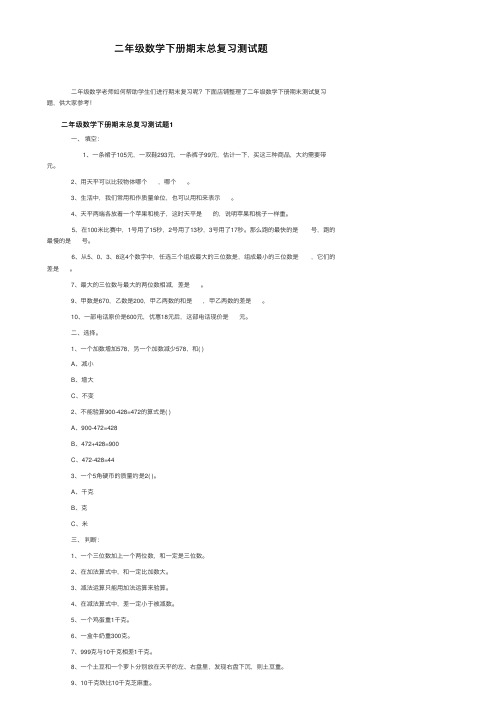 二年级数学下册期末总复习测试题