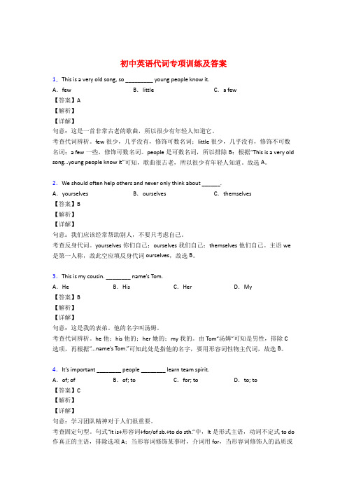 初中英语代词专项训练题及答案