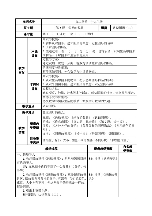 培智数学 一年级下册 认识图形(二) 第1课时