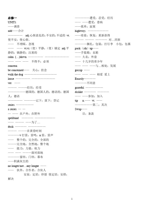 人教版高中英语全部单词(必修1至选修8带目录)