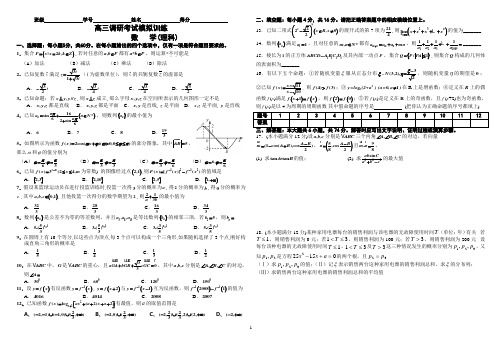 高三调研考试模拟训练数学理科数学带答案