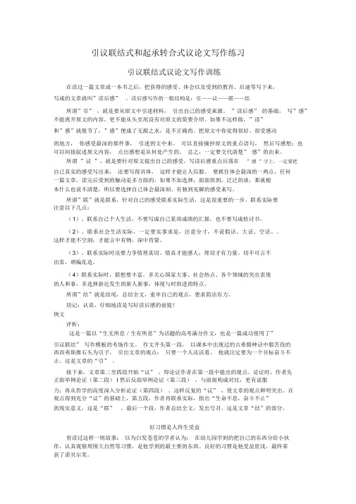 引议联结式和起承转合式议论文写作练习.docx