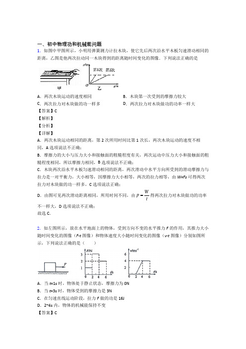 2020-2021备战中考物理复习功和机械能问题专项易错题附详细答案