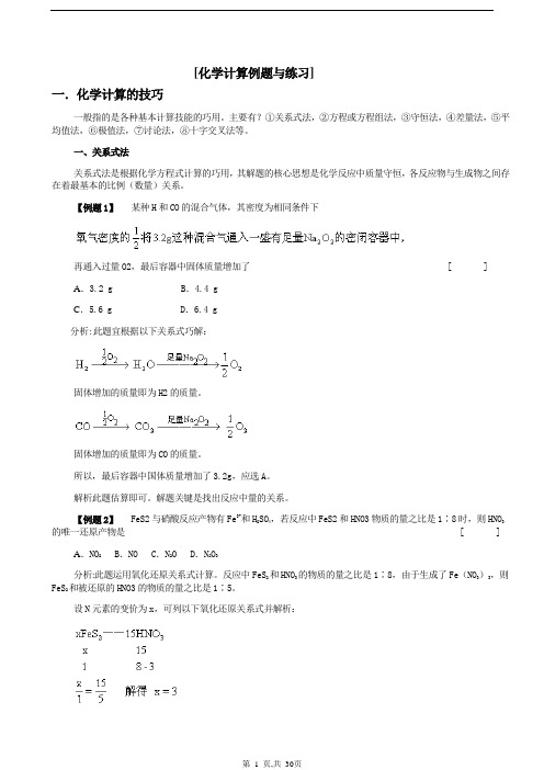 高中化学计算整理总结