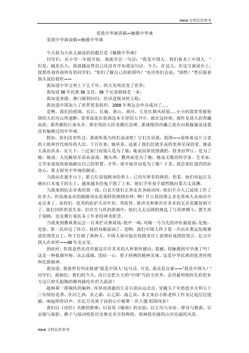 爱我中华演讲稿—触摸中华魂