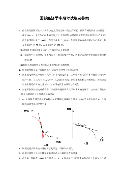 国际经济学期末考试卷及答案