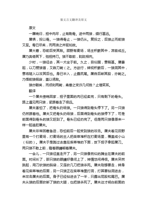 狼文言文翻译及原文