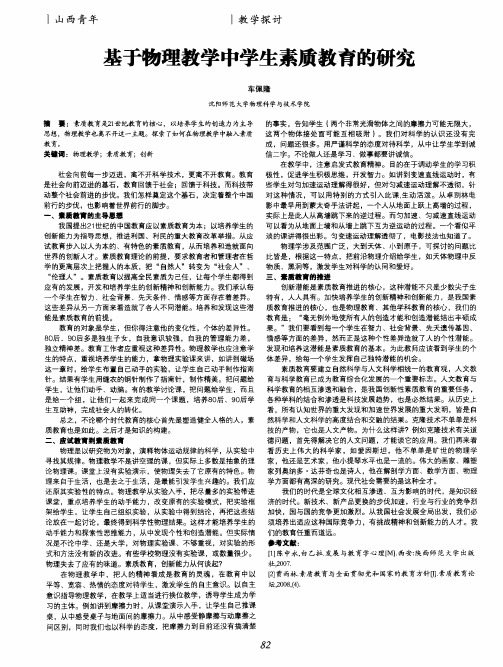 基于物理教学中学生素质教育的研究