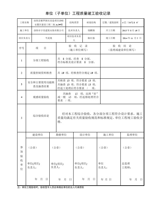 单位(子单位)工程质量竣工验收记录(最新版2013年修)3DOC