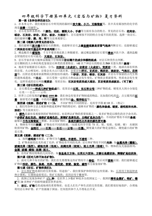 四年级科学下册第4单元《岩石与矿物》复习要点