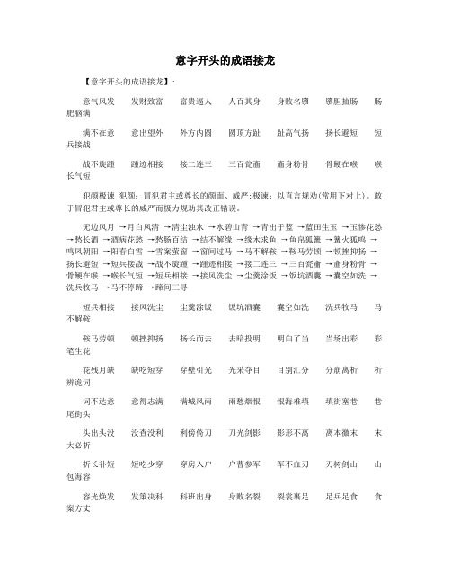 意字开头的成语接龙