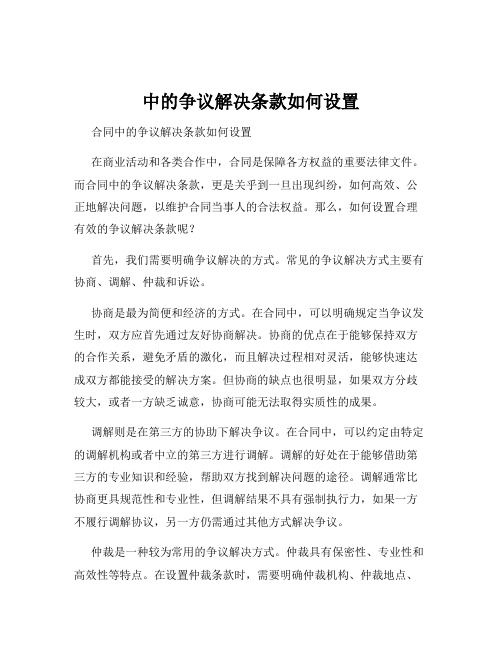 中的争议解决条款如何设置