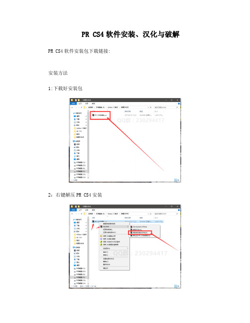 PR CS4软件安装.破解方法