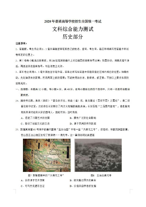 2020年全国卷Ⅱ文综《历史,》高考试卷(含答案)