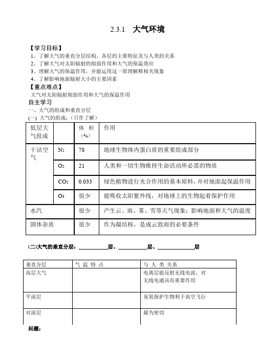 大气环境导学案