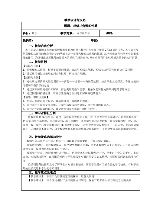 人教版九年级数学下册第二十七章27.2.2相似三角形的性质教学设计