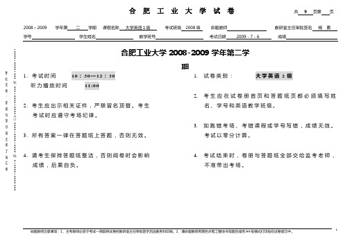 合肥工业大学宣城校区英语考试题型及考试范围