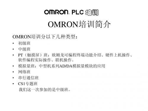 OMRON培训