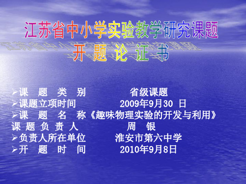 课题类别级课题课题立项时间2009年9月30日课