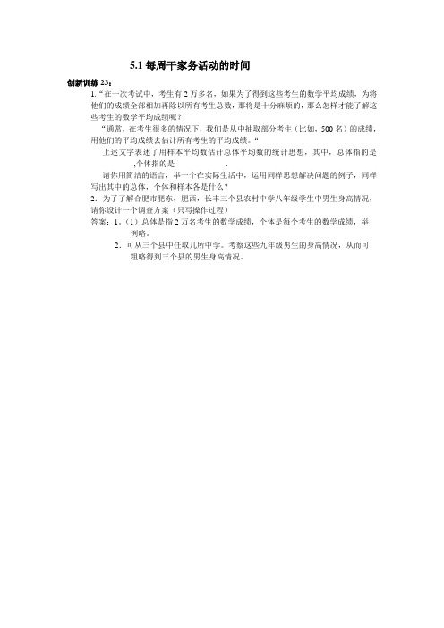 八年级下册第五单元 数据收集与处理试题(二)