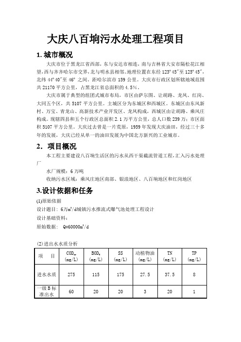 6万吨污水处理厂处理工程设计