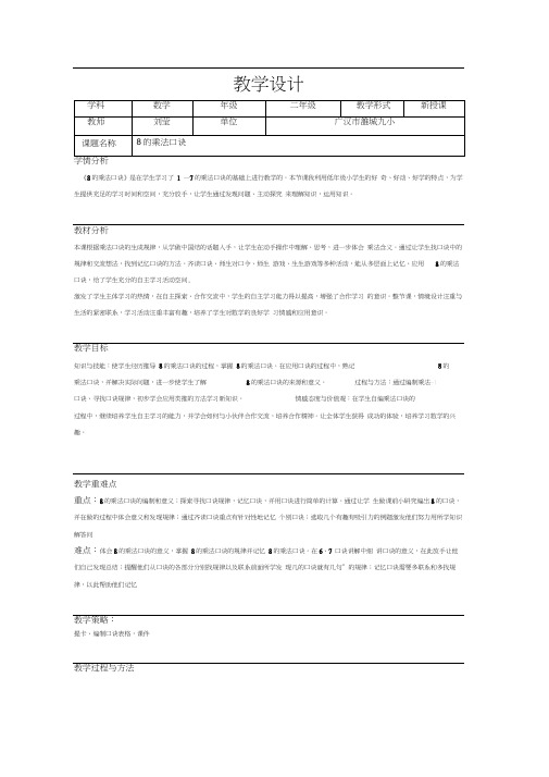 北师大版数学二年级上册8的乘法口诀